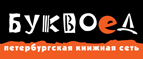 Скидка 10% для новых покупателей в bookvoed.ru! - Взморье